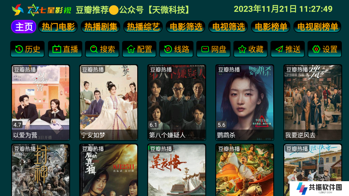 七星影仓proTV版下载