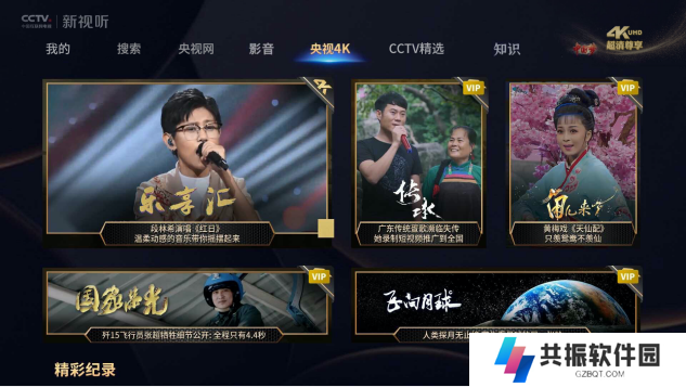 央视影音HD版下载安装最新版