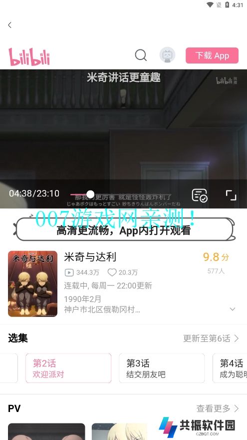 动漫圈圈下载免费版