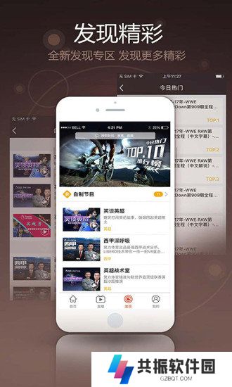 cibn聚体育手机下载版