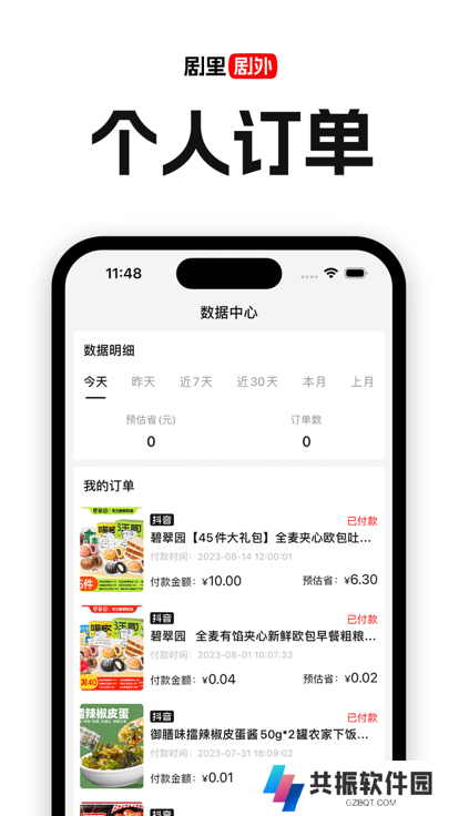 剧里剧外短剧分销平台app官方下载