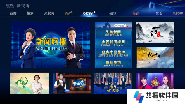 央视影音HD版下载安装最新版
