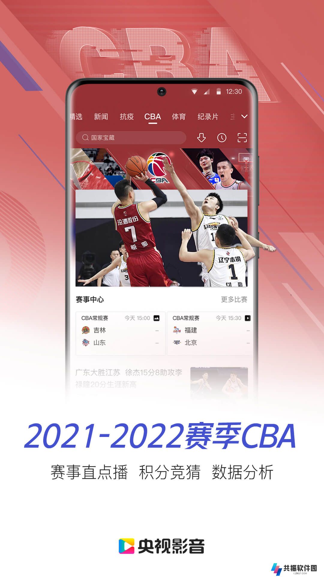 cbox电视版网络电视app下载(央视影音HD)