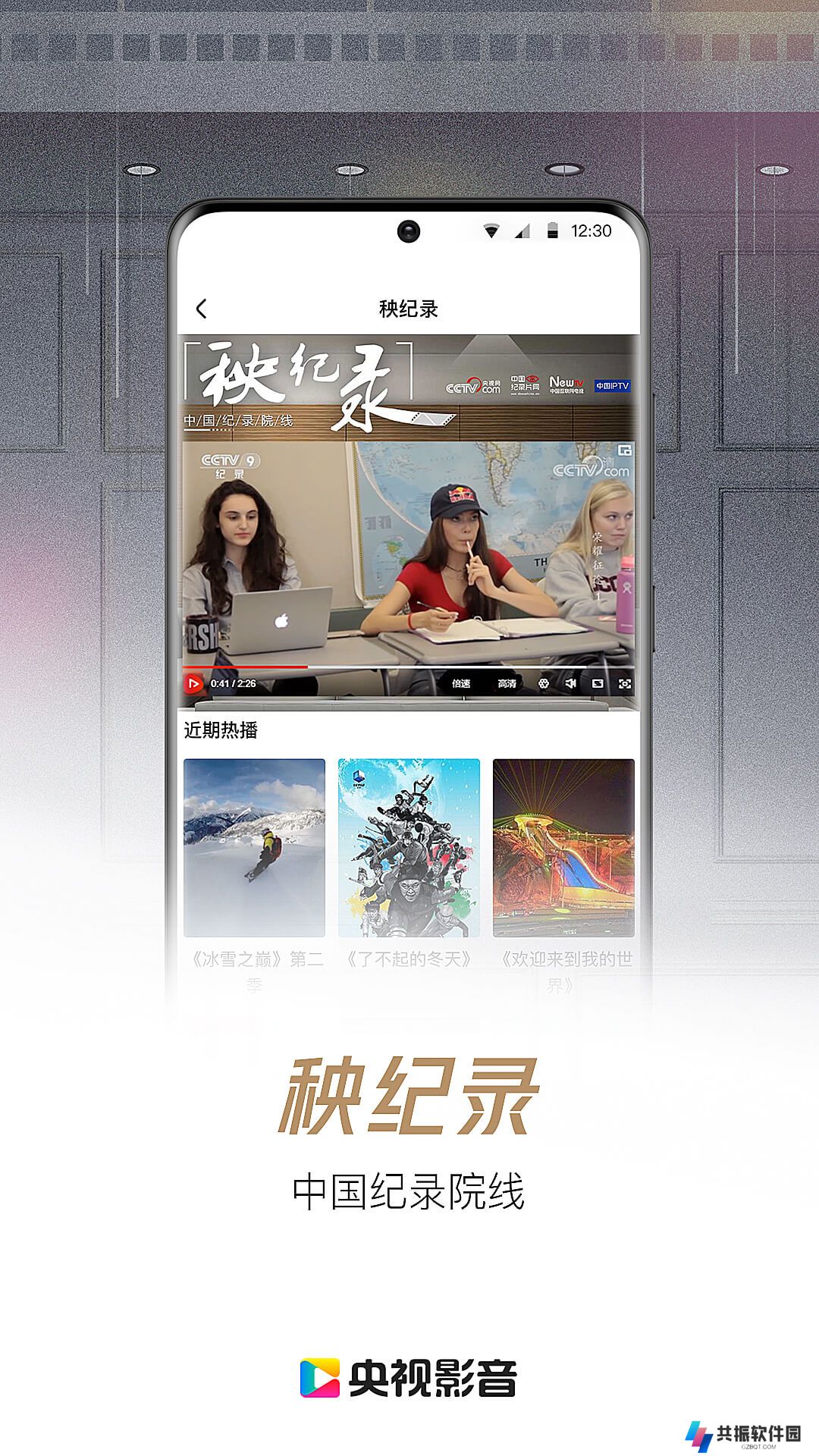 cbox电视版网络电视app下载(央视影音HD)