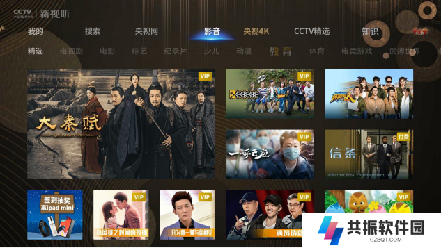 央视影音HD版下载安装最新版