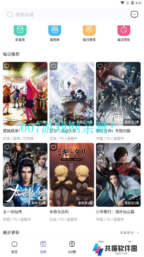 动漫圈圈下载免费版