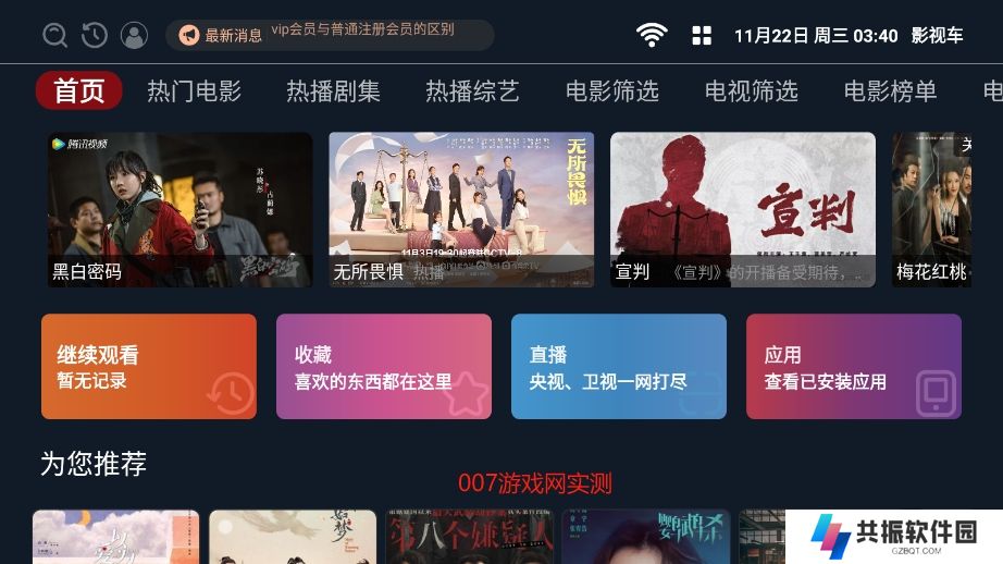 影视车电视盒子版app下载安装