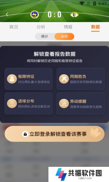 球之家体育直播app最新版下载
