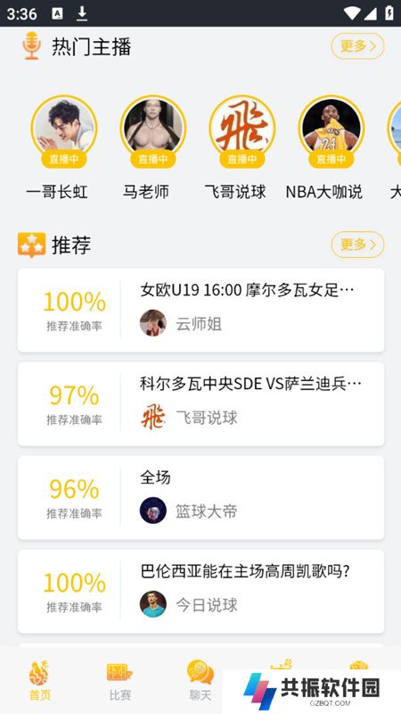 得道体育直播免费下载