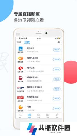 天视体育直播官方下载手机版