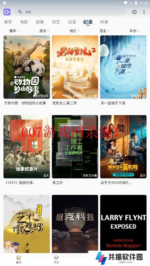 稀饭影视app最新版下载