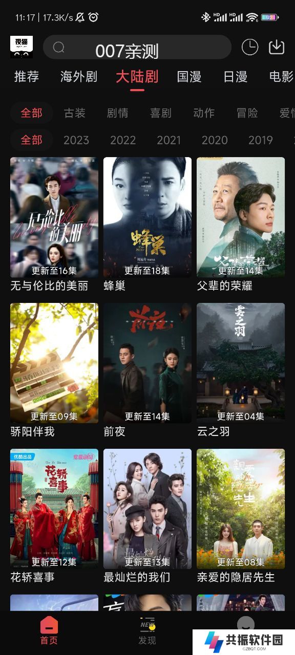 夜猫追剧app免费下载