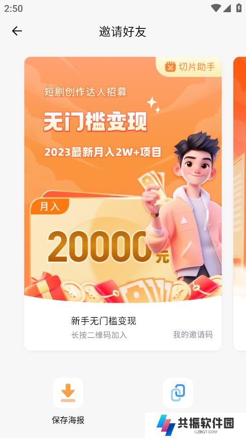 切片助手短剧推广app官方版下载