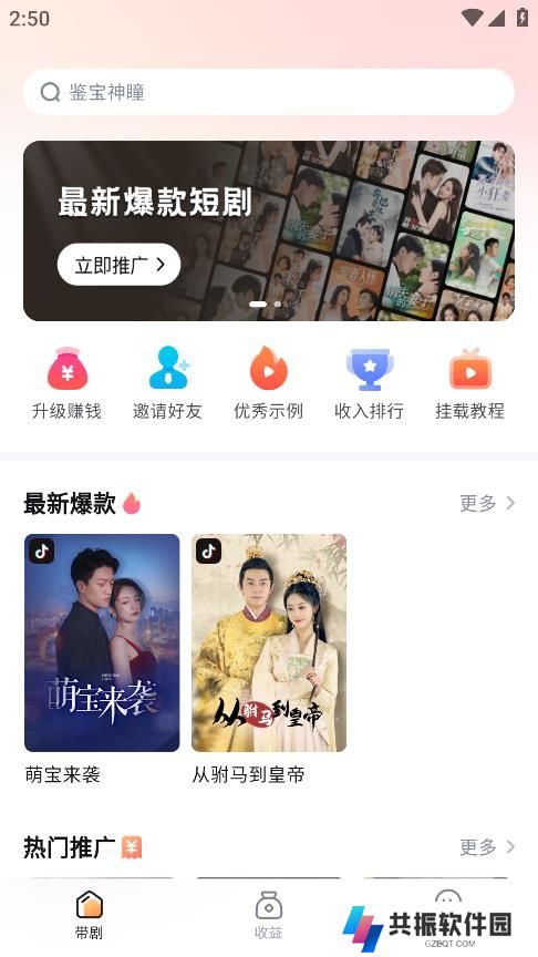 切片助手短剧推广app官方版下载