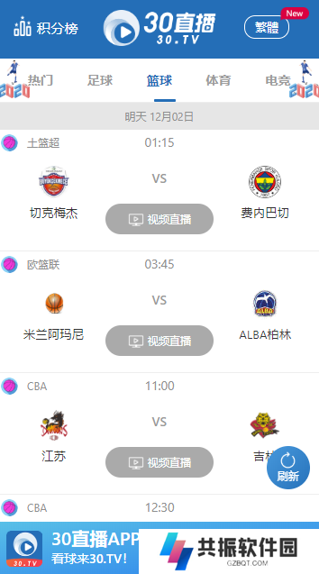 30tv体育直播app官方下载