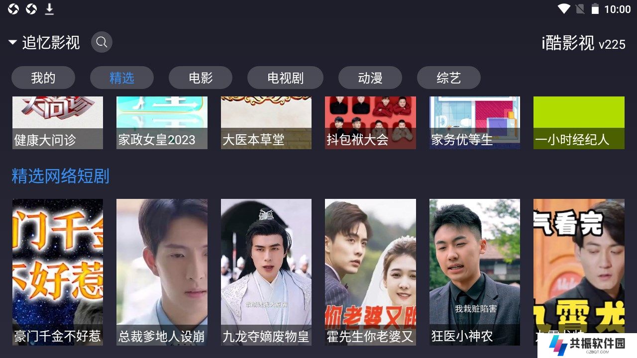 i酷影视2永久免费版下载
