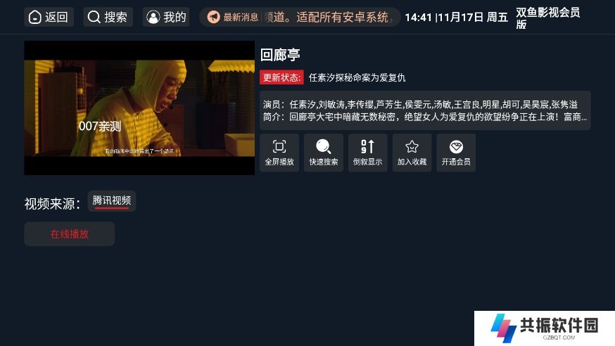 双鱼影视会员版免费下载