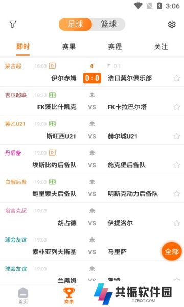 球之家体育直播app最新版下载