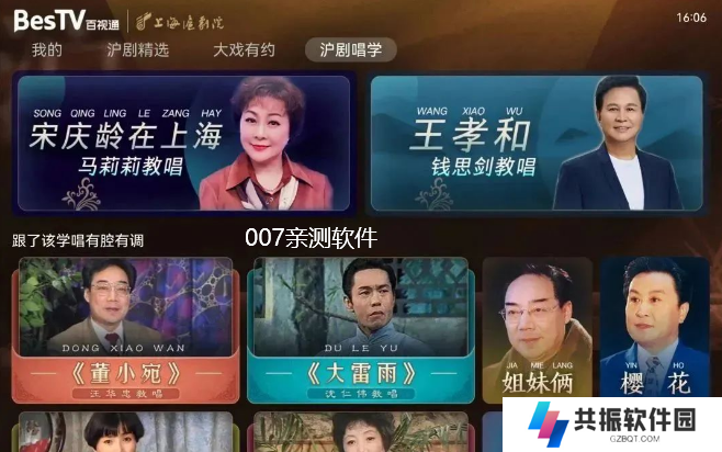 BesTV中国沪剧手机版app下载