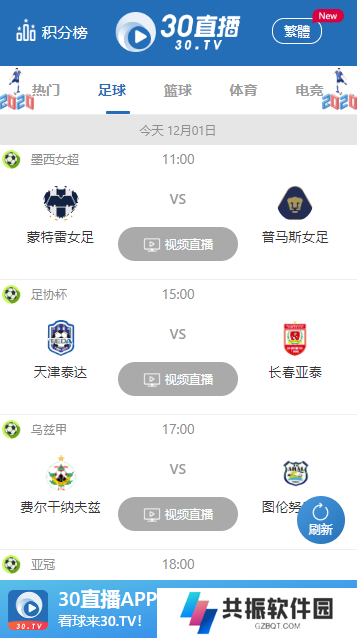 30tv体育直播app官方下载