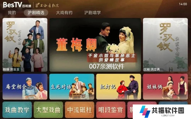 BesTV中国沪剧手机版app下载