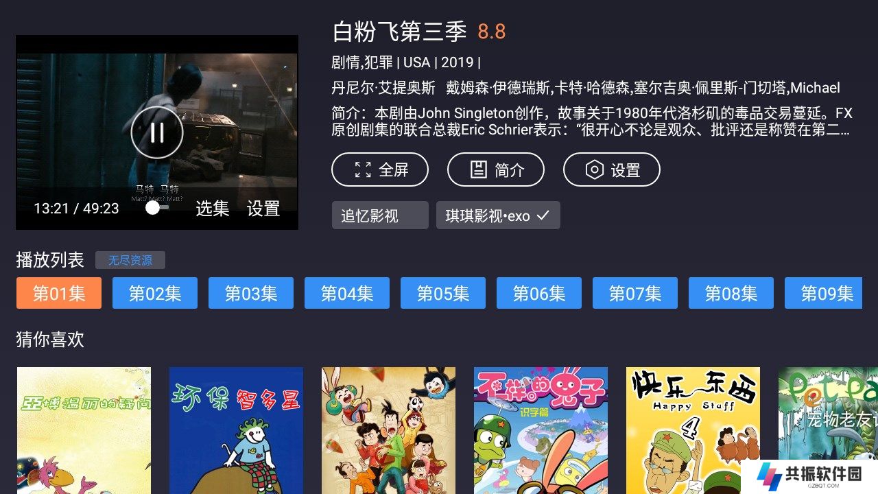 i酷影视2永久免费版下载