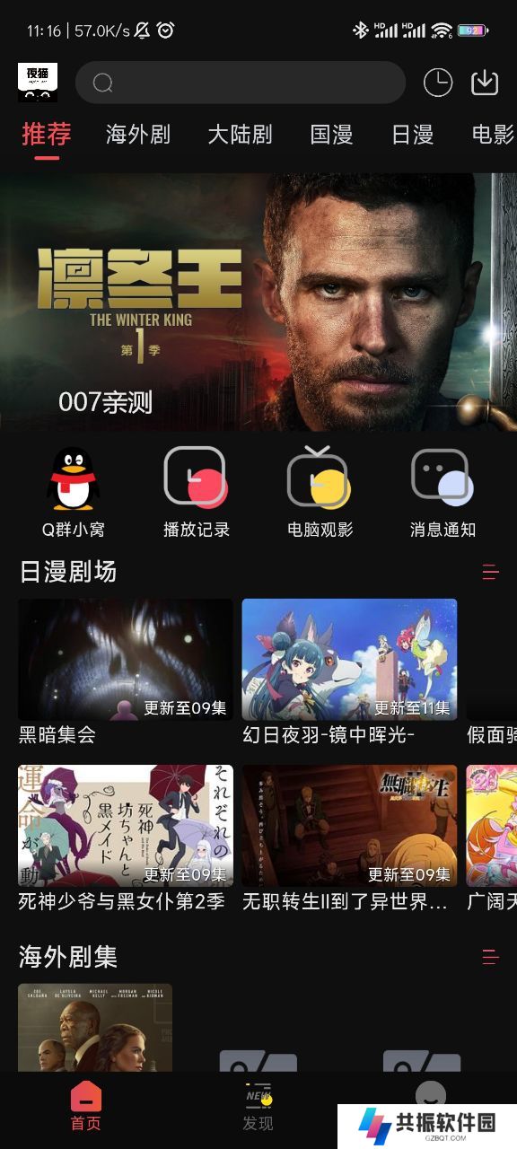 夜猫追剧app免费下载