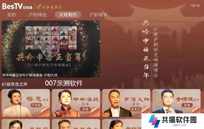 BesTV中国沪剧手机版app下载