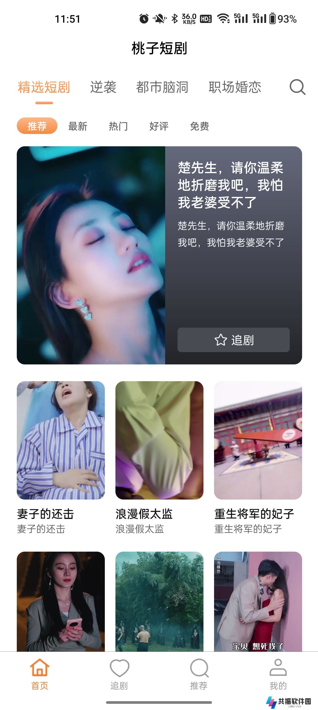 桃子短剧官方最新版下载