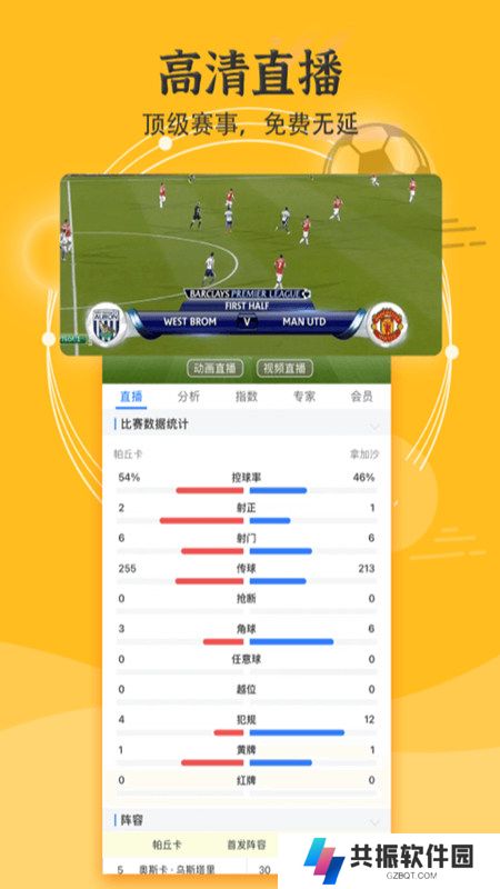 硬球比分官方下载