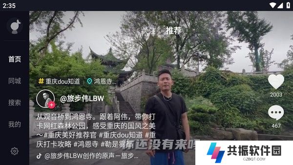 抖音车载版