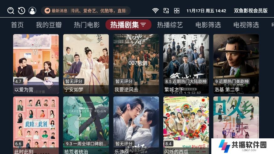 双鱼影视会员版免费下载