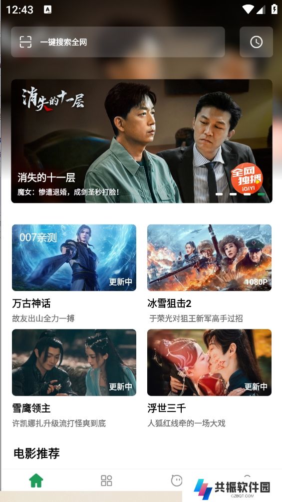 奇酷影视app下载安装2023最新版