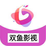 双鱼影视会员版免费下载