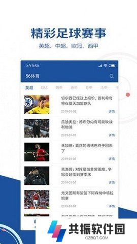 56体育直播免费观看下载