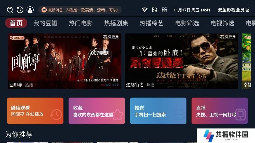 双鱼影视会员版免费下载