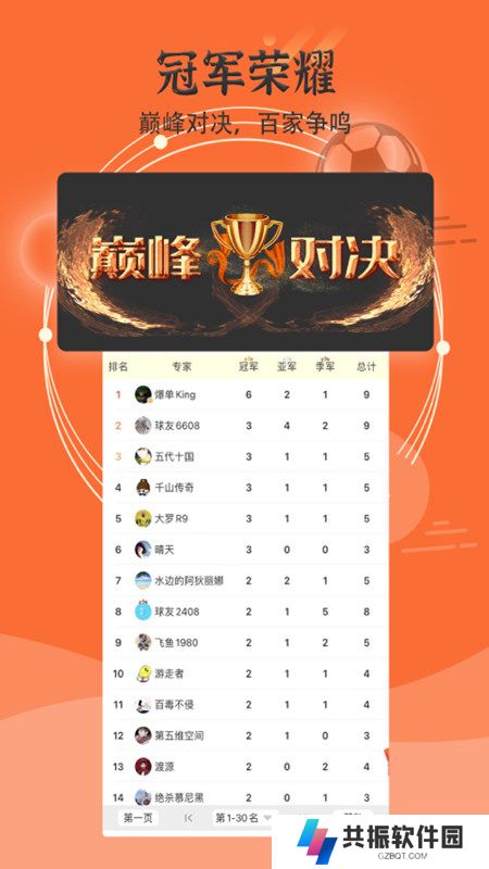 硬球比分官方下载