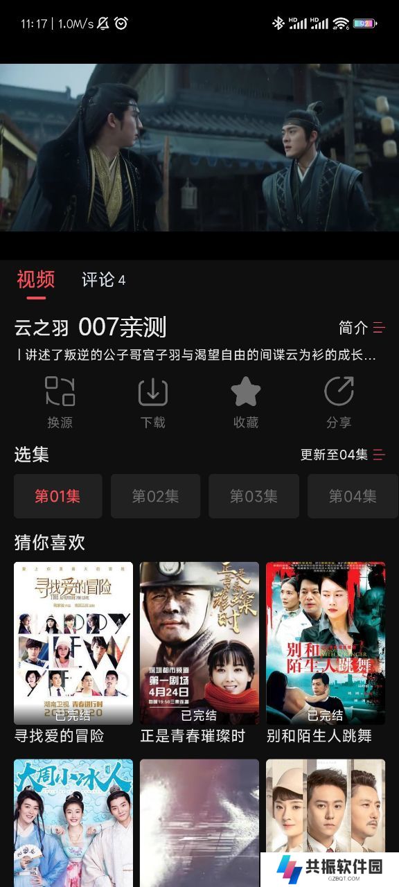夜猫追剧app免费下载