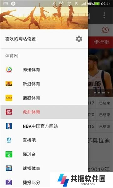 体育网集官方app下载安装