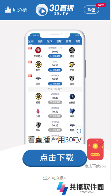 30tv体育直播app官方下载