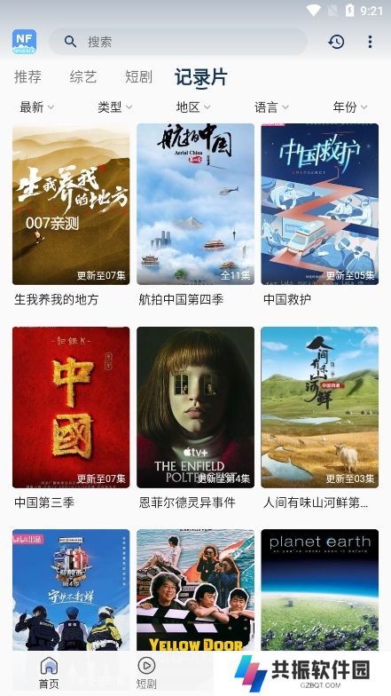 nfzj影视app官方版下载