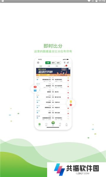 球频道体育直播app最新版下载