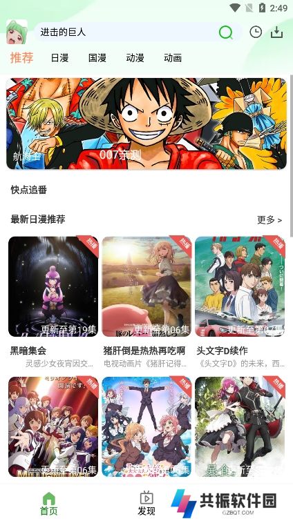 快点追番app安卓版下载