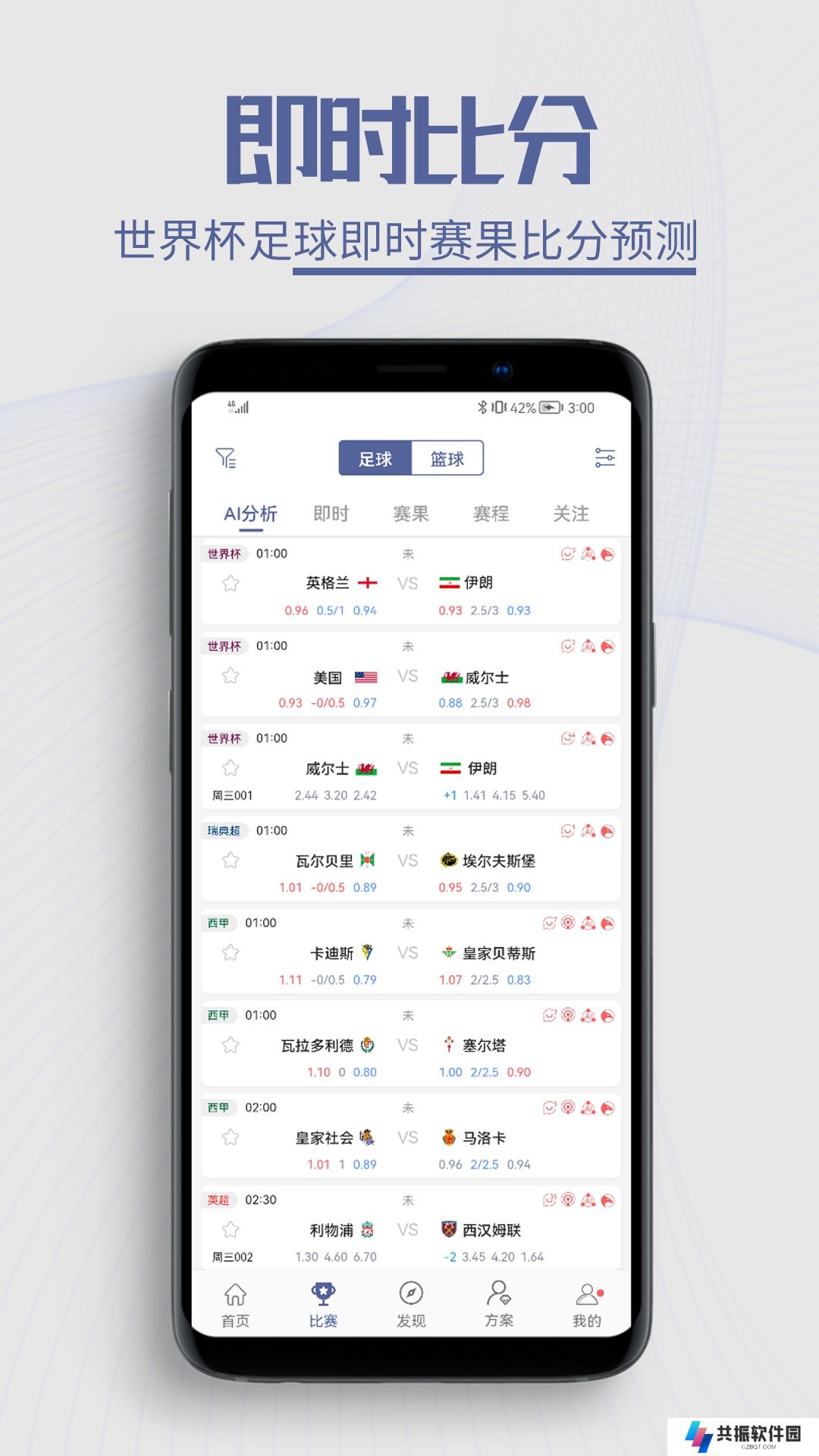 球半足篮比分直播app下载