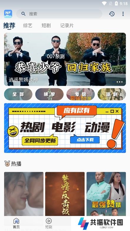 nfzj影视app官方版下载