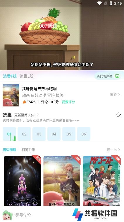 快点追番app安卓版下载