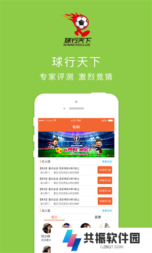 球行天下app手机版最新版下载