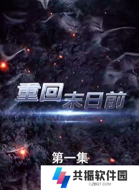 重回末日前短剧全集app下载(多多追剧)