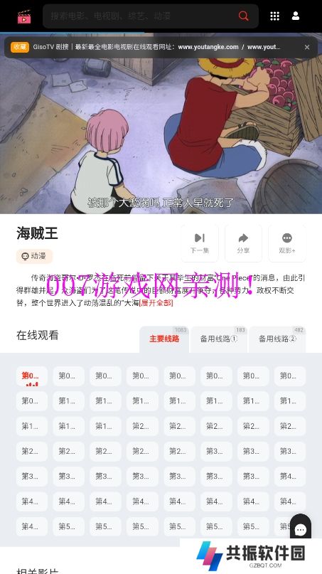 GisoTV剧搜官方正版下载