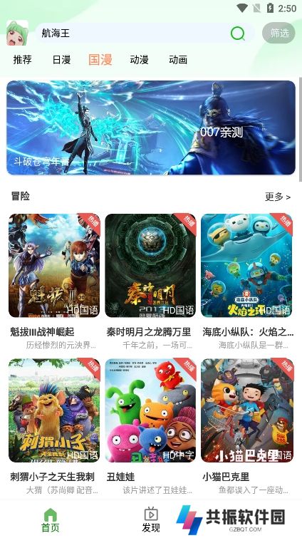 快点追番app安卓版下载